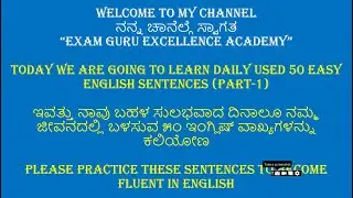 50 ದಿನಾಲೂ ಬಳಸುವ ಇಂಗ್ಲಿಷ್ ವಾಖ್ಯಗಳು , Daily Use English Sentences @examguruexcellenceacademy