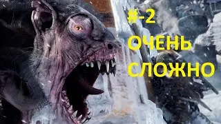 Metro Exodus МАКСИМАЛЬНАЯ СЛОЖНОСТЬ