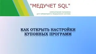 Как открыть настройки купонных программ в 