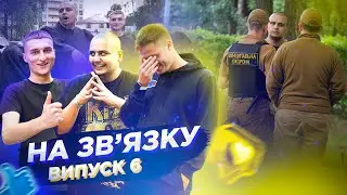 Пранк-шоу "На зв'язку" 6 випуск (Скуратов, Отіс, Альберт)