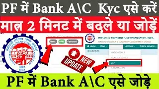 PF Bank KYC 2024,PF me Bank Account kaise jode 2024 | PF Bank KYC Kaise kare 2024 | EPF Bank KYC