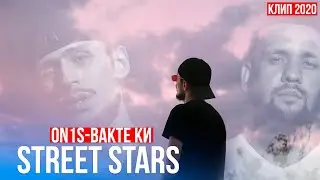 STREET STARS ON1S-ВАКТЕ КИ (ПРЕМЬЕРА 2020)