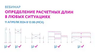 Determining the calculated lengths in any situation