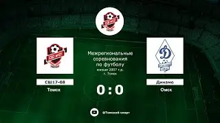 СШ-17-2008 (Томск) - Динамо (Омск)