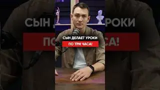 Сын делает уроки по три часа! Что делать? 