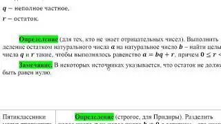 Целочисленное деление в Паскале. Операторы div и mod