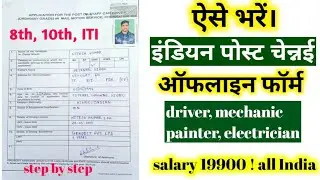 Indian post chennai offline form kaise bharen | chennai offline form | india post offline form