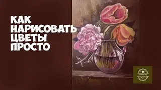 Как нарисовать цветы. Пион и тюльпаны гуашью - рисуем просто