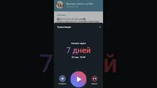 Как сделать Анонс Прямого Эфира на своём канале Телеграм
