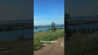 Родные места провожаю взглядом #родныепросторы #места #взгляд #природа