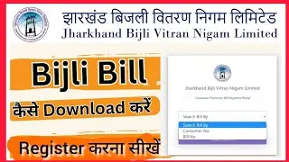 jbvnl me registration kaise kare  - bijli bill download kaise karen