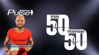 50/50 Блиц интервю с Генади Генадиев - Автор на книги за здравословно хранене
