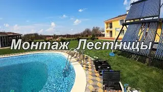 Как установить лестницу в бассейн (time lapse)