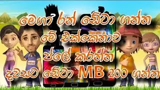 how to dialog free deta Mega Run game| SL Geek chathura