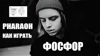 Pharaoh - ФОСФОР. РАЗБОР ПЕСНИ на ГИТАРЕ. [Как играть?]
