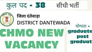 Dantewada new job recruitment 2021 । Dantewada cmho new vacancy 2021