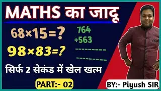 #02 || Math Short Tricks II Math Calculation Booster || Math Calculation Tricks