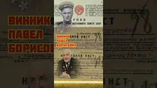Герои войны