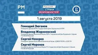 Диалог на равных с лидерами фракций Государственной Думы Федерального Собрания Российской Федерации
