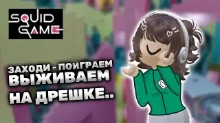 Roblox Squid Game 😱 LAVINIA Роблокс ИГРА В КАЛЬМАРА 😊 #roblox #лавиния #lavinia #роблокс