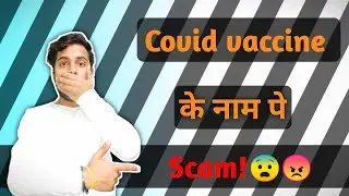 Covid vaccine scam | Coronavirus vaccine ke naam pe scam | covid 19 | Coronavirus | Alok info