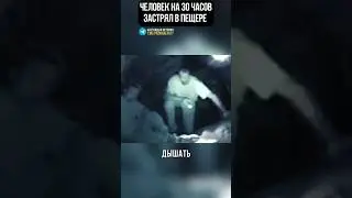 Трагедия спелеолога. Опасное занятие 