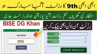 How to check BISE DG Khan 9th Class Result 2024 | Punjab board 9th class result kaise check karain