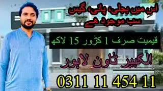 House for sale in Lahore|Price 115 lac only|Approved society| A+ construct|3 bedroom|business tv