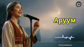 Сиз күткөн чыгарма кавер | “АРУУМ” | Kyrgyz covers