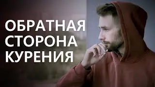 Почему я не собираюсь бросать курить