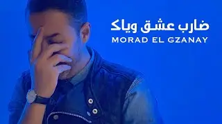 ضارب عشق وياك مراد الكزناي
