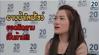 เปิดตัว!! สาวสวย...สายเซ็กซี่ขวัญใจหนุ่มๆ 