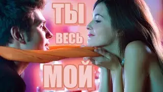 ОНА С ТОБОЙ ФЛИРТУЕТ?