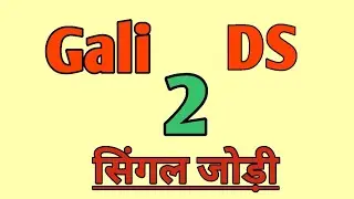 30 अगस्त 2024 दिसावर 49 पास के बाद सिंगल जोड़ी देखा 😱👇