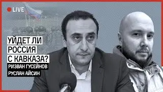 Уйдёт ли Россия с Кавказа? | ГУСЕЙНОВ | АЙСИН