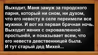 Вышла Маня замуж за городского парня...  Анекдоты! Юмор! Позитив!