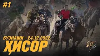 Бузкаши 24.12.2022 ш.Хисор #1