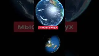 Плоский мир #3