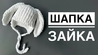 Детская шапка с ушками
