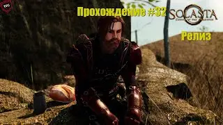 Solasta: Crown of the Magister Прохождение#32: Храм потерянного бога