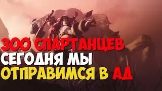 ALBION ONLINE - 300 СПАРТАНЦЕВ!СЕГОДНЯ МЫ ОТПРАВИМСЯ В АД!ПВП!