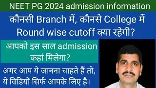 NEET PG admission 2024 !! जानिए, Branch wise, College wise, Category wise and Round wise cutoff