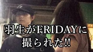 羽生結弦がFRIDAYに撮られた!!衝撃!!大宮駅で発見されたその理由に驚愕!!海外も認めた世界一の羽生に誰も気が付かないなんて…奇跡!!撮られた姿も美しい!!#yuzuruhanyu