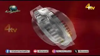 4tv Khabarnama | 05 September 2024 | 4tv News