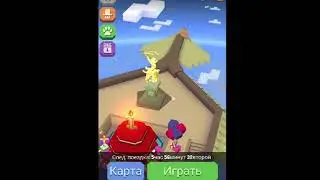 #2 Играем в 