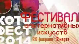 V- й КОТОФЕСТ В ОДЕССЕ 28 ФЕВРАЛЯ - 2 МАРТА 2014 года
