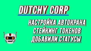 МУЛЬТИВАЛЮТНЫЙ КРАН DUTCHY CORP ЗАРАБОТОК БЕЗ ВЛОЖЕНИЙ TOP AUTO FAUCET 2021 Free bitcoin