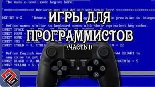 Games for Programmers (Old-Games.RU Podcast #39) (Part 1)