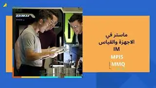 معهد العلوم و التقنيات التطبيقية