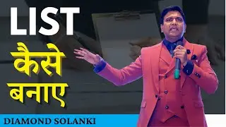 "LIST" कैसे बनाये । HOW WE CAN MAKE LIST